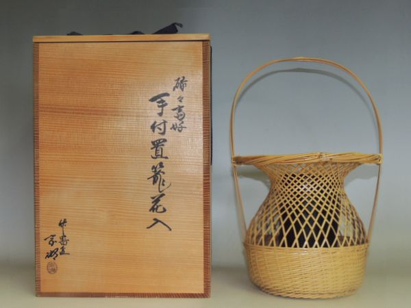 神奈川県秦野市にて、お着物、お茶道具、竹器匠 長尾宗湖作 碌々斎好手 